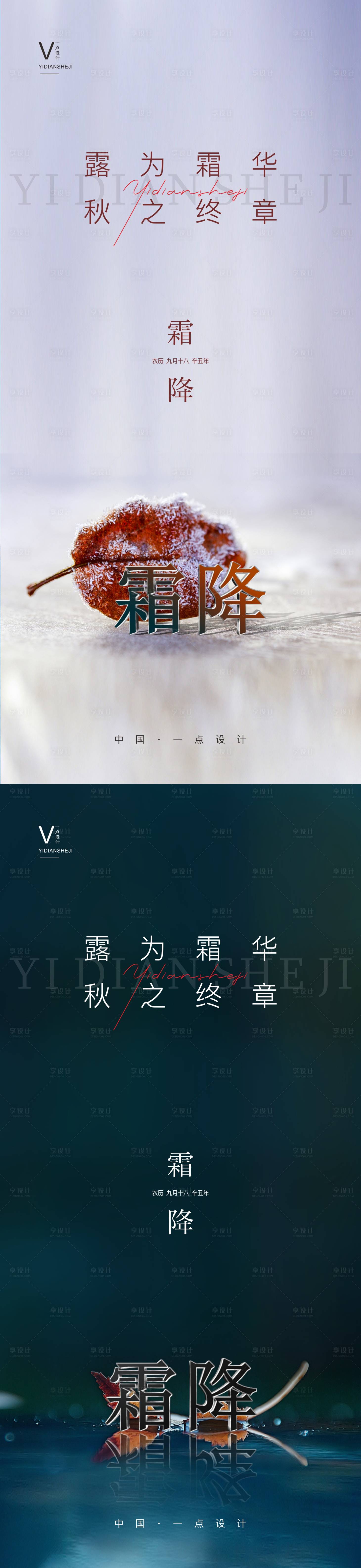 源文件下載【享設計】搜索編號：71310006912504744【霜降節(jié)氣系列海報】