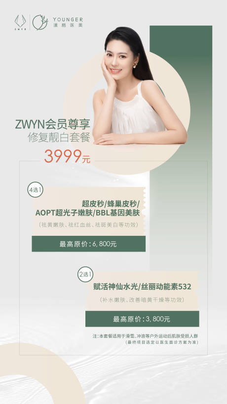 源文件下载【享设计】搜索编号：43820006927642068【医美项目海报】