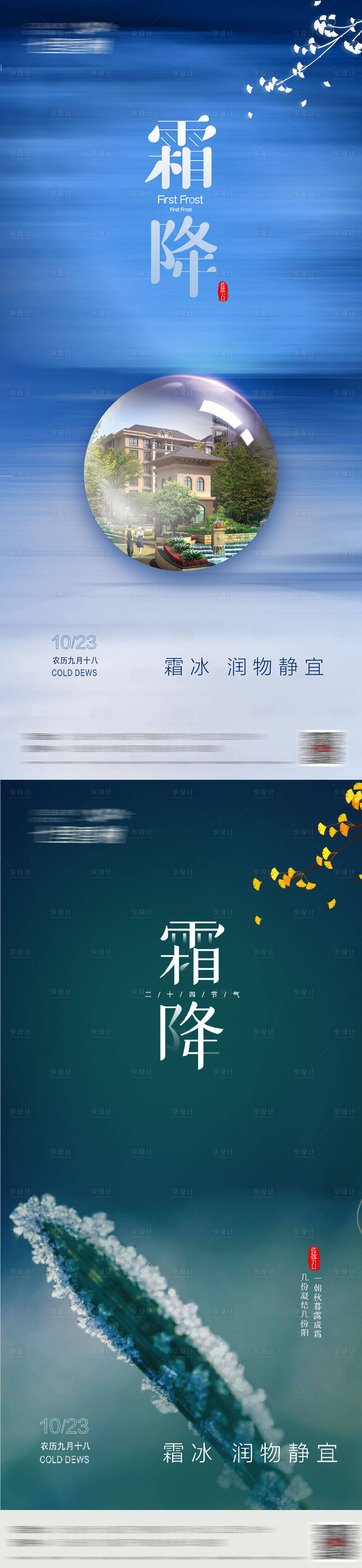 源文件下载【霜降节气海报】编号：41330006777251289