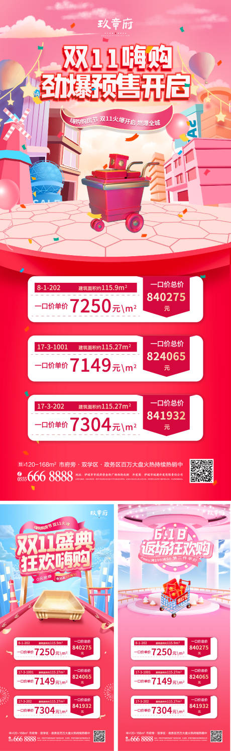 源文件下载【双十一双十二特价房海报】编号：84270006972058891