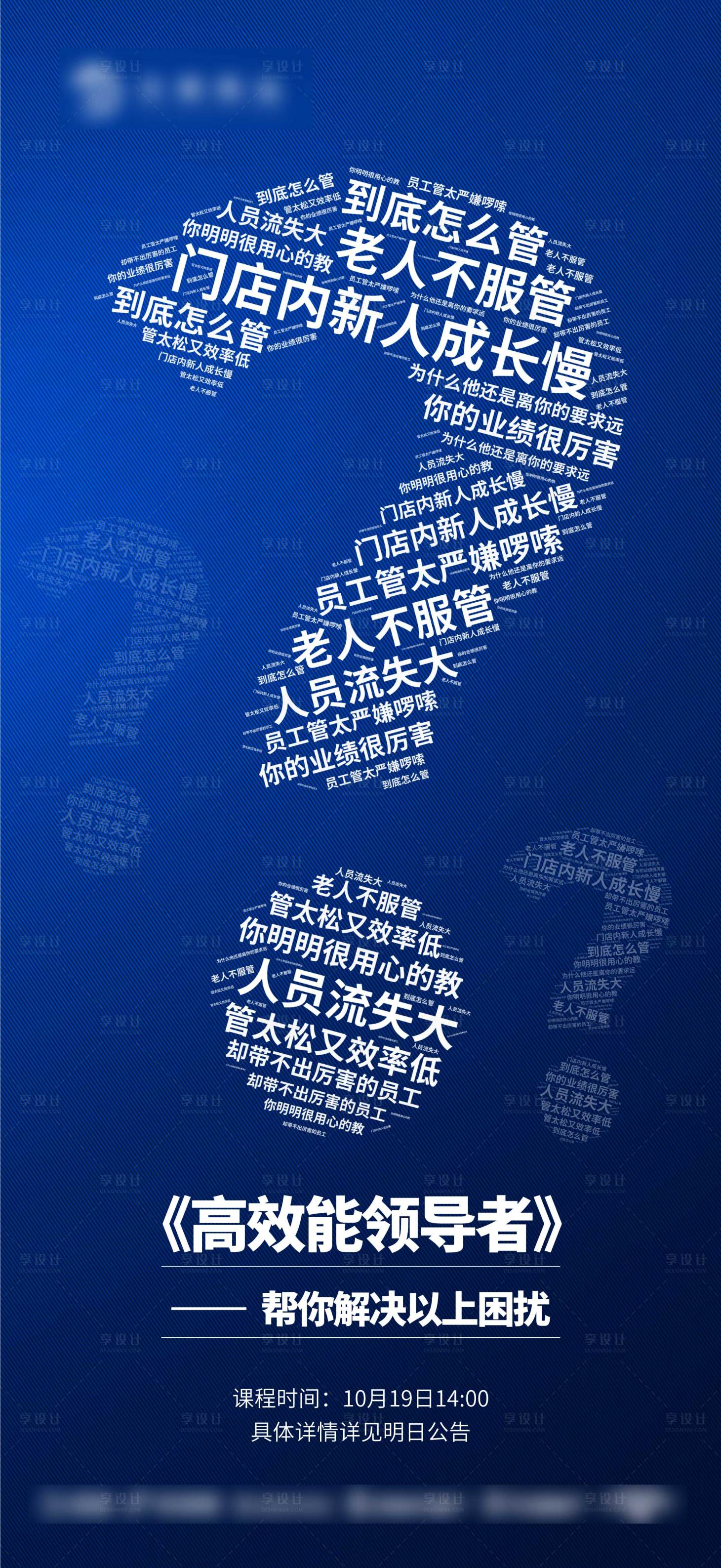 源文件下載【享設(shè)計(jì)】搜索編號(hào)：40630006846537298【痛點(diǎn)懸念問號(hào)海報(bào)】