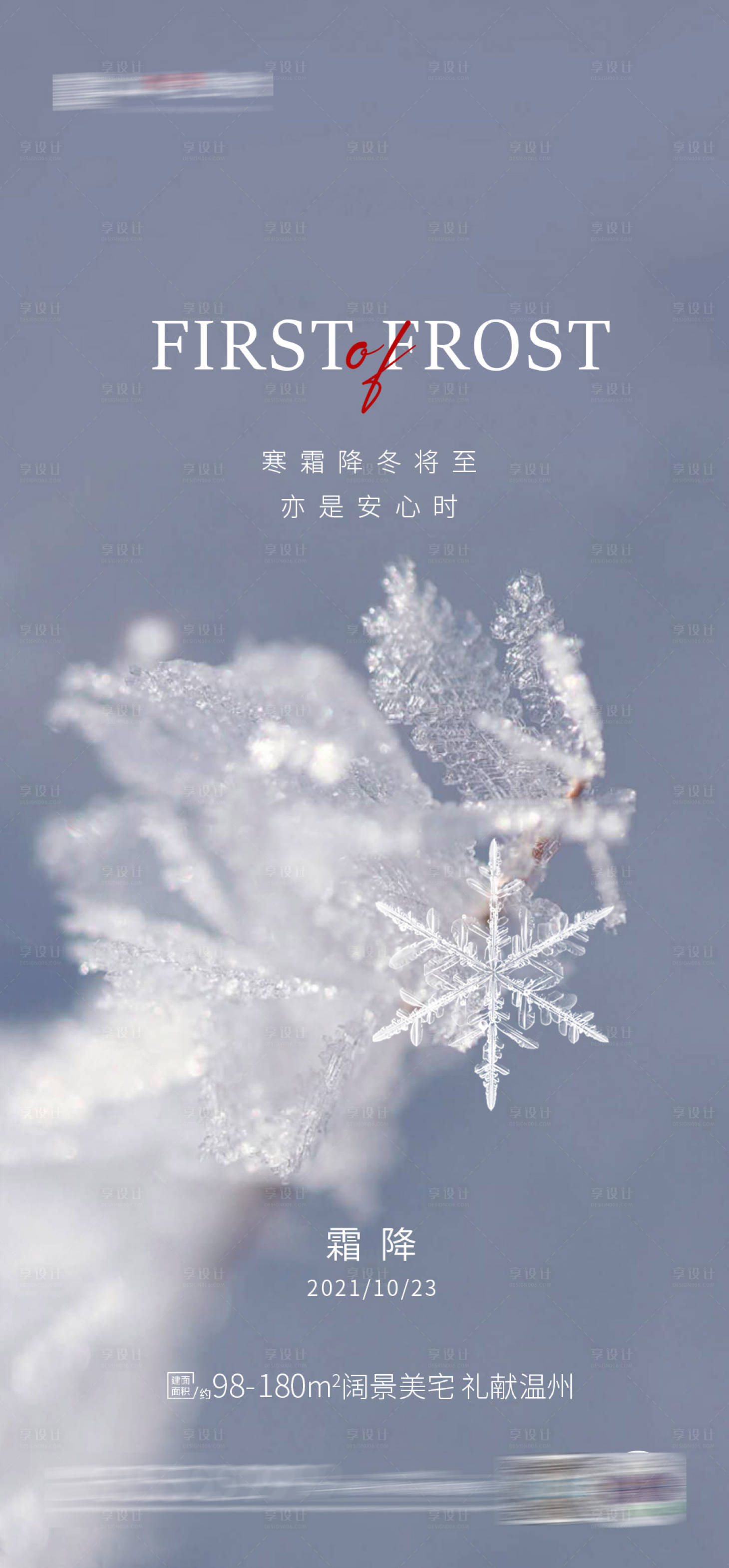 源文件下载【霜降立冬】编号：80340006917633242