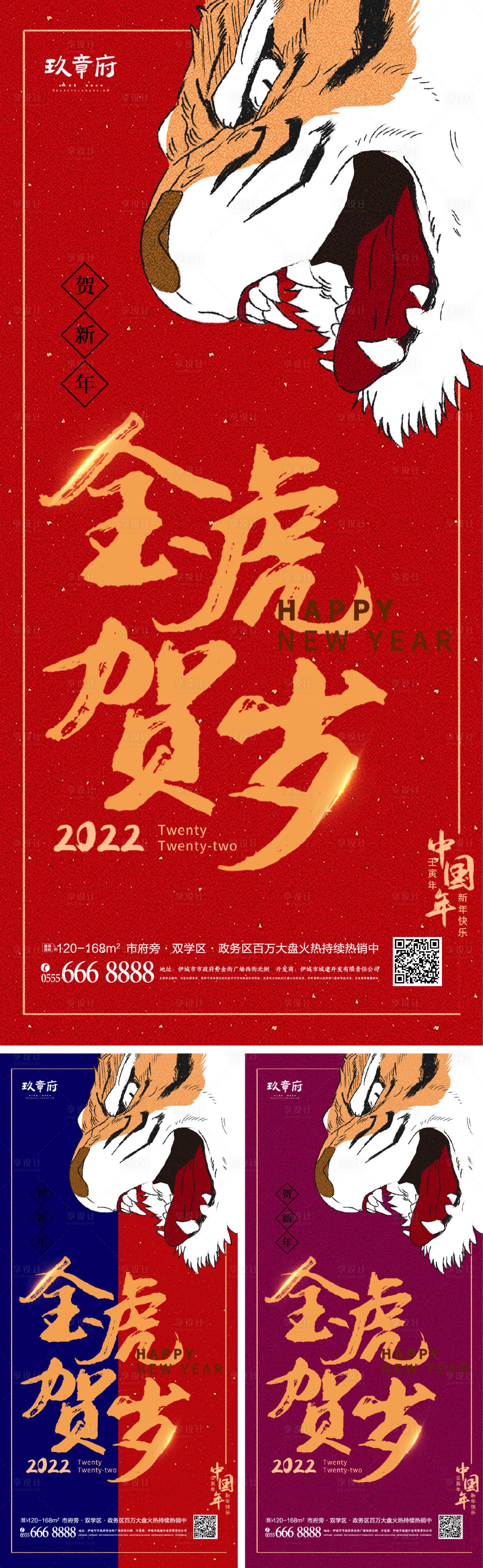 源文件下載【2022虎年元旦新年海報(bào)】編號(hào)：49320007034106999