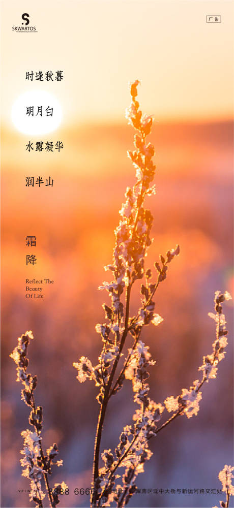 源文件下载【享设计】搜索编号：35070006892258138【霜降海报】