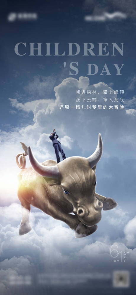 源文件下載【享設計】搜索編號：82240006912712905【地產兒童節海報】