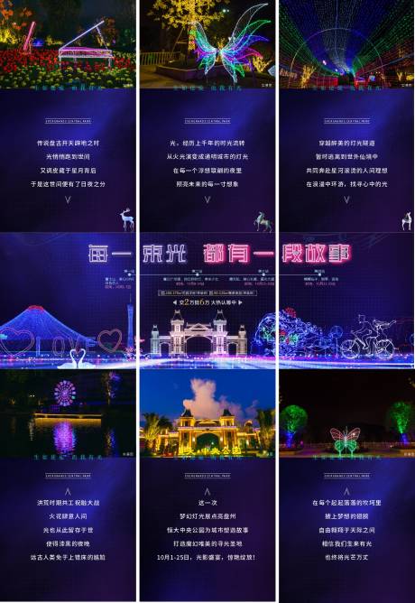 源文件下载【地产灯光节六宫格海报】编号：73250006831461622