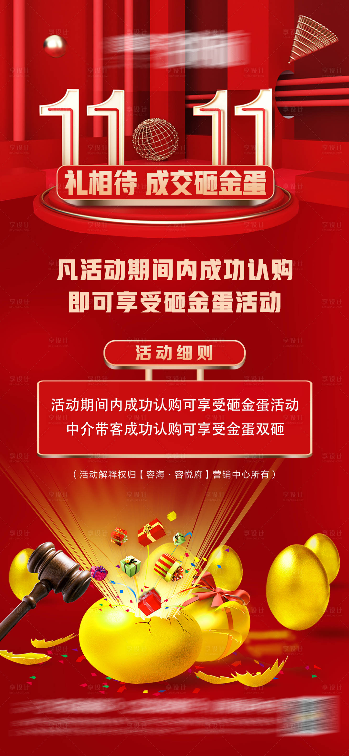 源文件下载【双十一购房节】编号：38400006992908084
