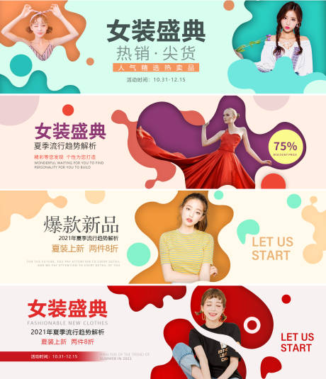 源文件下载【双十一女装banner】编号：20211010172321865