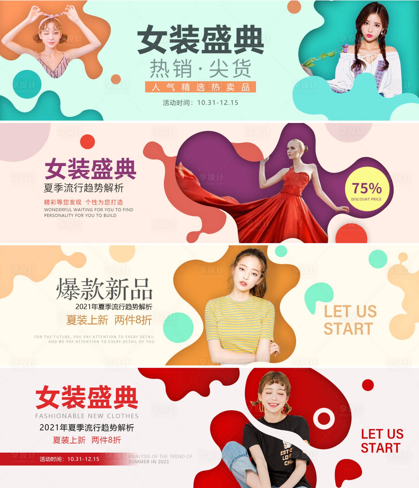 源文件下载【双十一女装banner】编号：57370006769292815