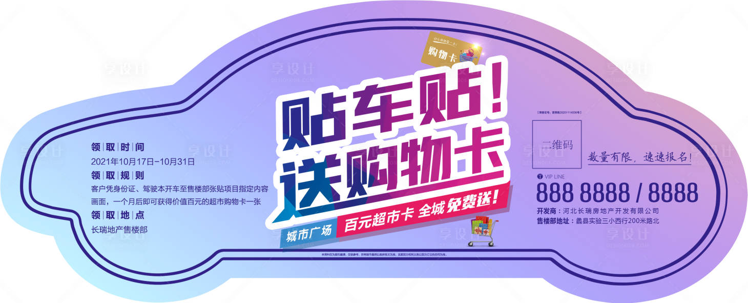 源文件下载【地产送购物卡车贴】编号：18470006849883953