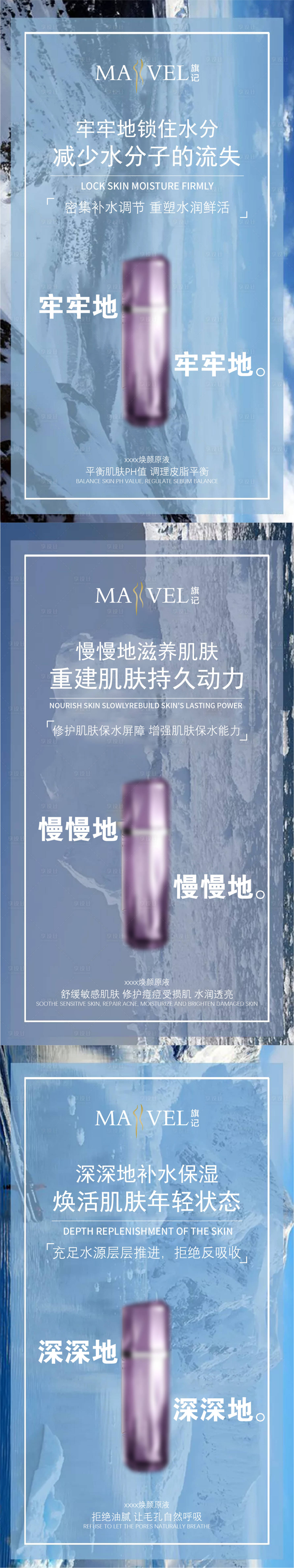 源文件下载【补水保湿精华液系列海报】编号：16690006900568391