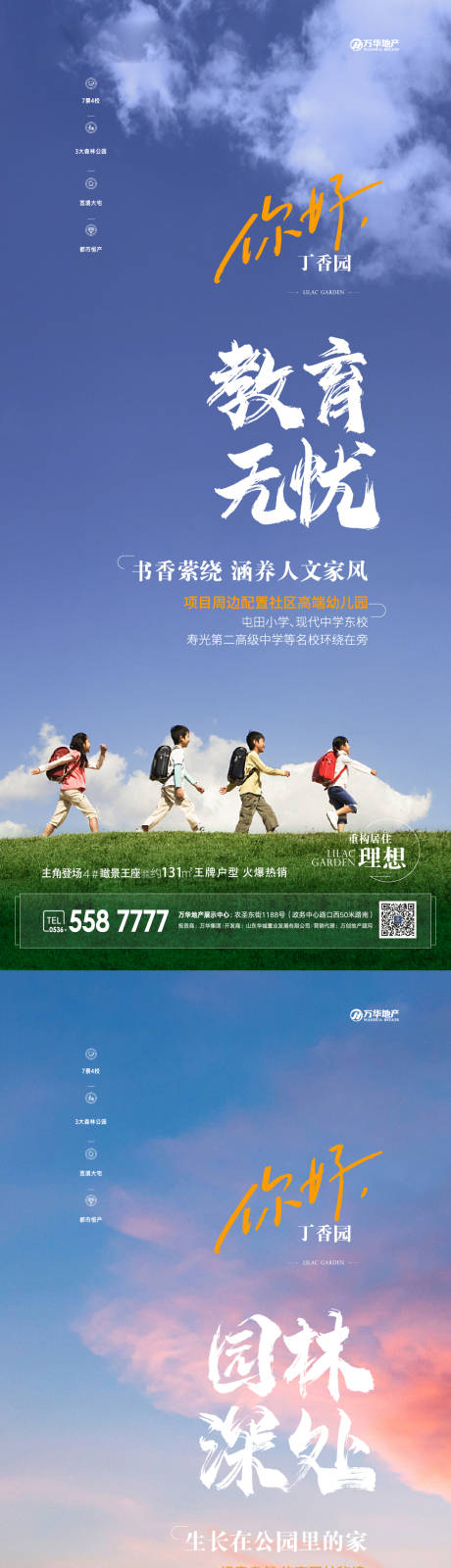 源文件下载【地产配套价值点系列海报】编号：47880006980521060