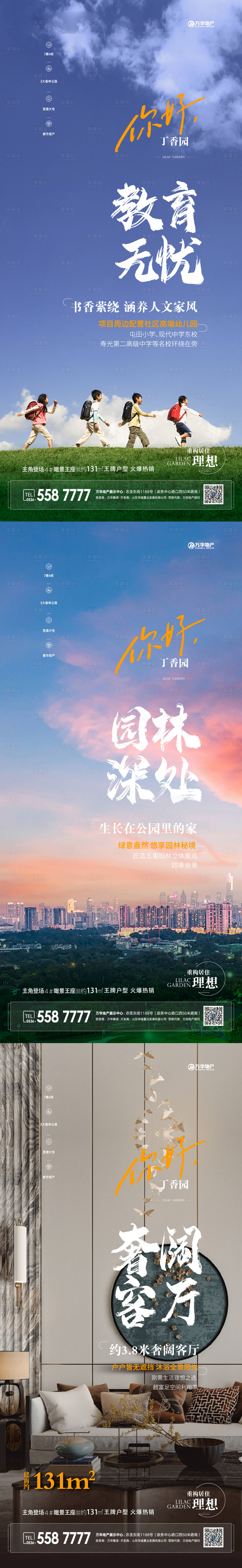 源文件下载【地产配套价值点系列海报】编号：47880006980521060