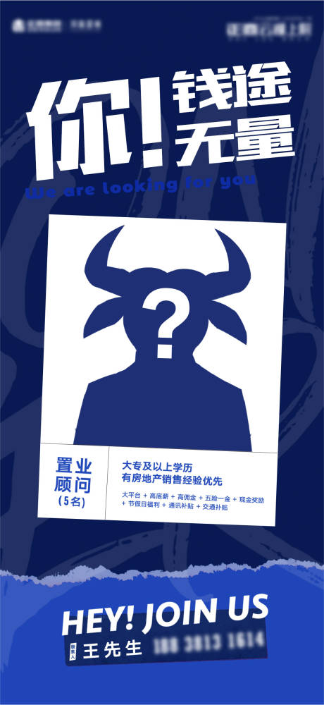 源文件下载【享设计】搜索编号：52060006994874348【地产招聘海报】