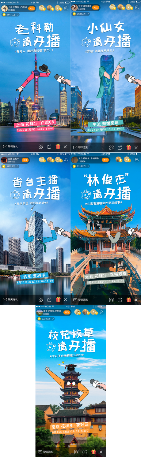 源文件下载【城市直播创意插画系列海报】编号：51370006977905856