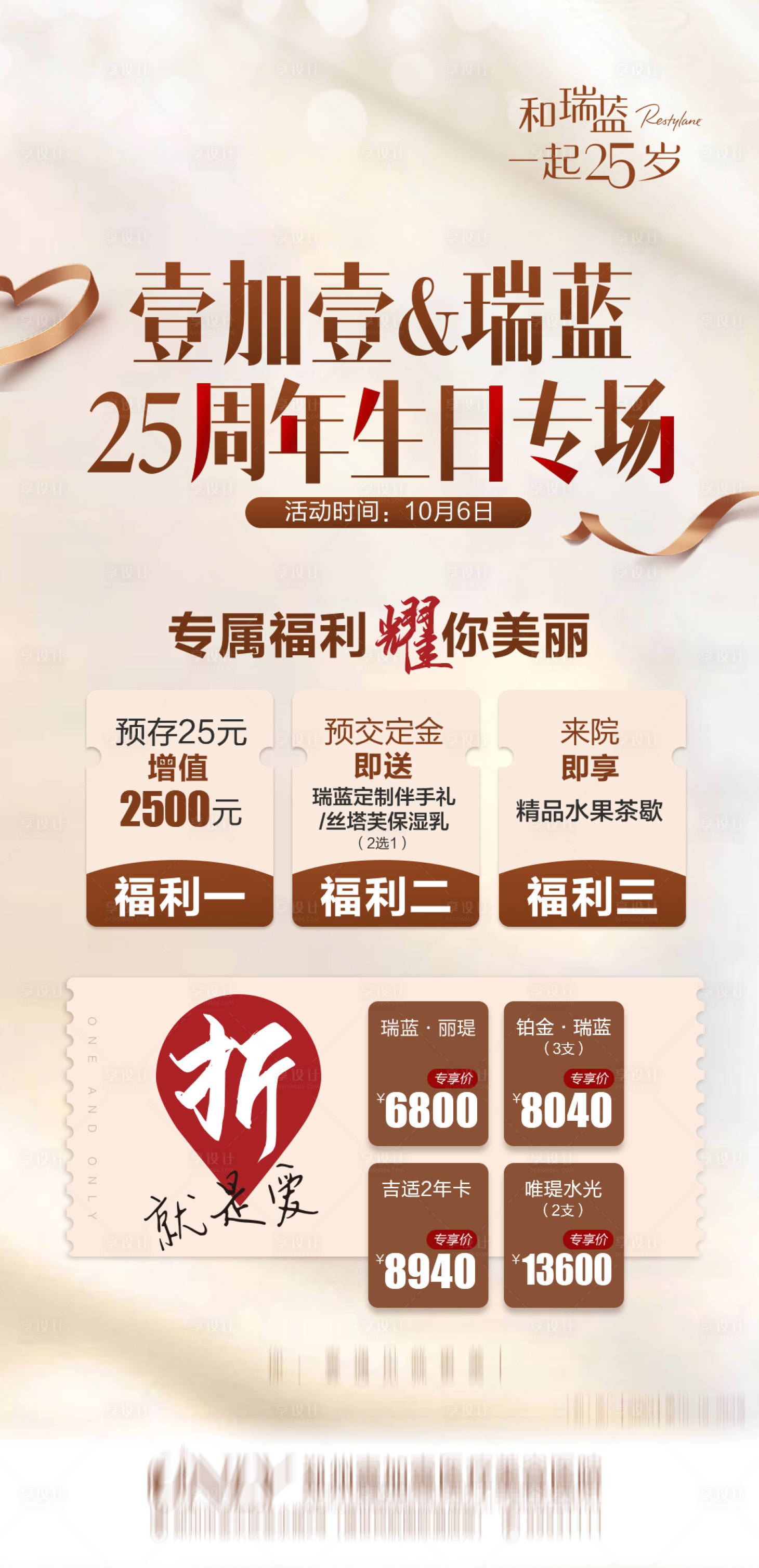 源文件下載【享設計】搜索編號：71060006724602329【醫美瑞藍玻尿酸專場海報】