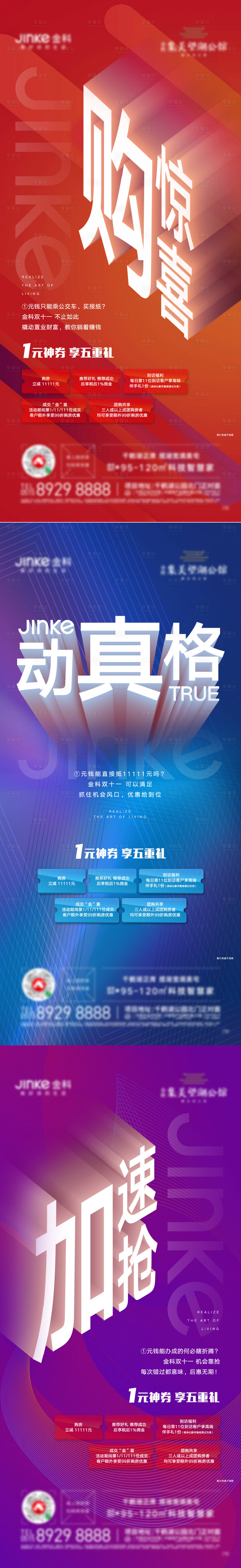 源文件下載【房地產(chǎn)五重禮一元購海報】編號：88140007050045603