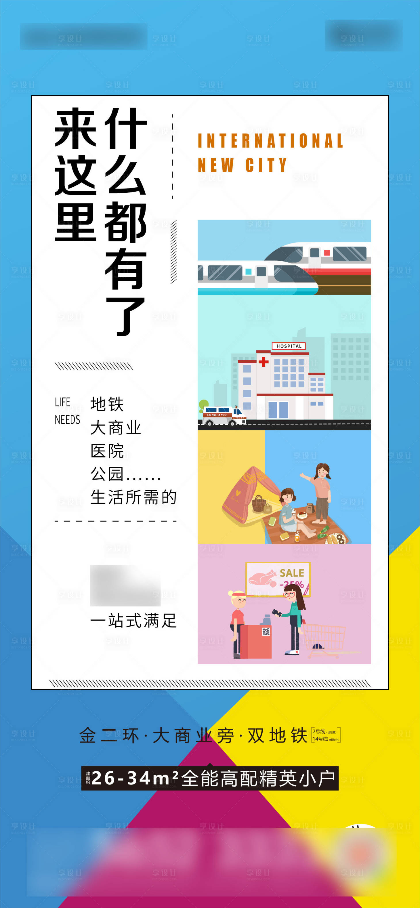 源文件下载【地产公寓海报】编号：17250006834472637