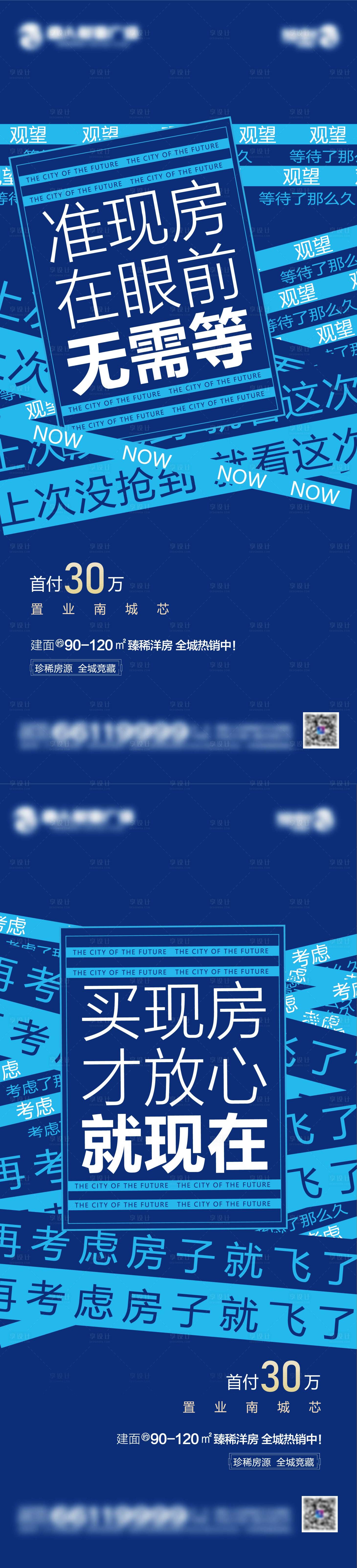 源文件下载【享设计】搜索编号：42810006912614826【地产文字排版系列海报】