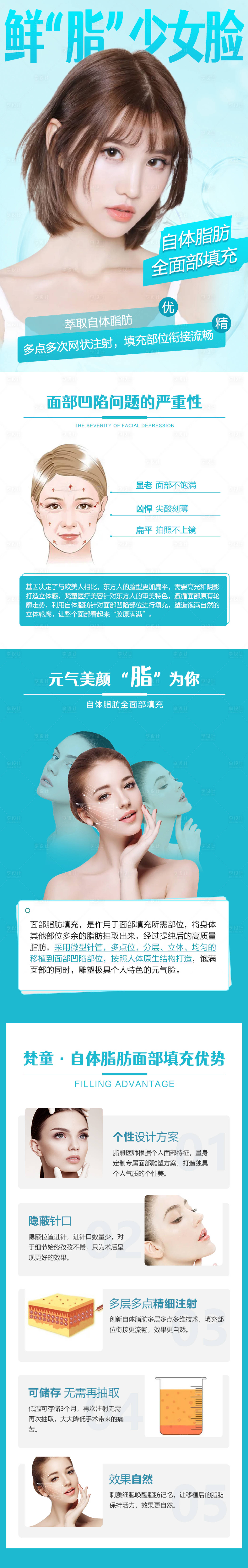 源文件下載【享設(shè)計(jì)】搜索編號：62530006832508624【自體脂肪填充詳情】