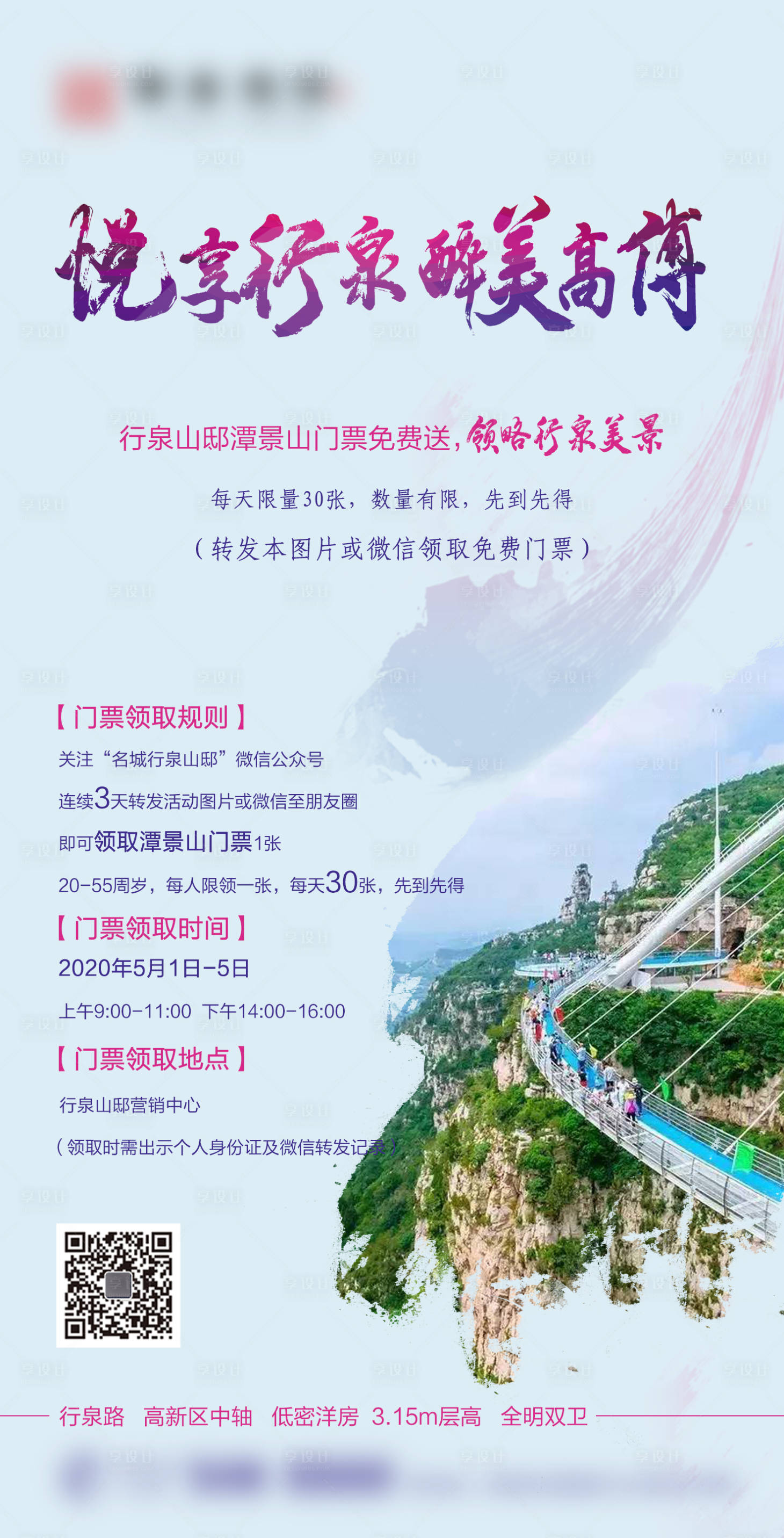 源文件下載【享設計】搜索編號：66170006888157361【領門票海報】