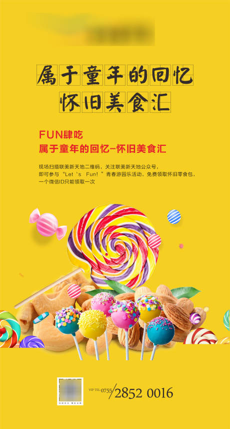 源文件下載【零食活動海報】編號：10750006698144441