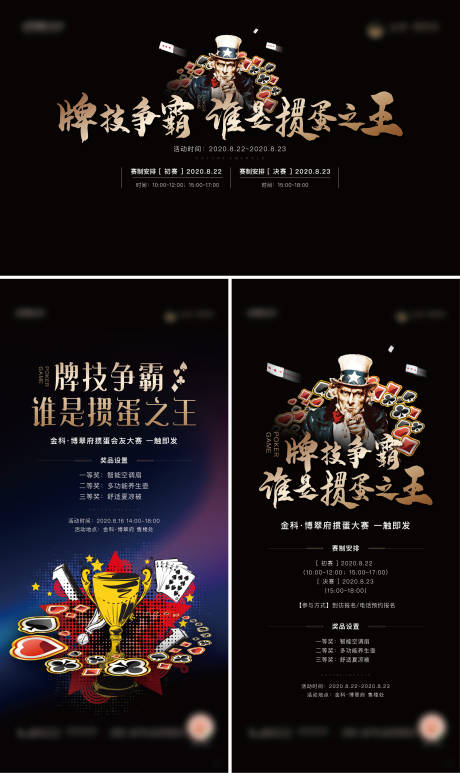 源文件下载【房地产扑克牌掼蛋黑金活动展板】编号：10630006934133604