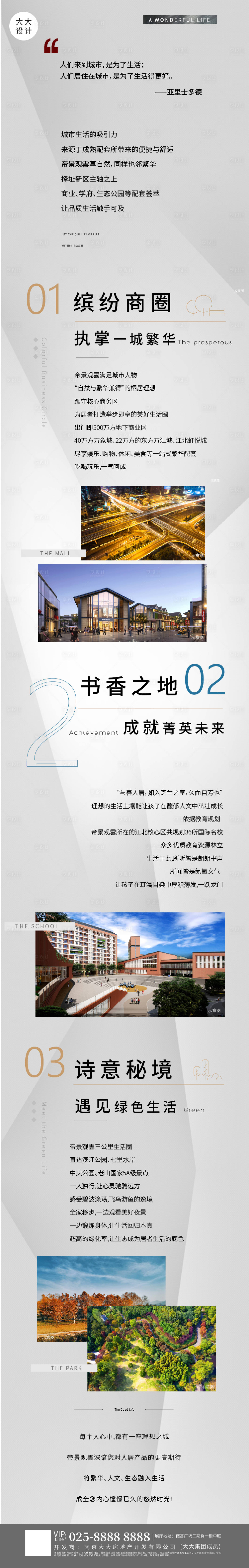 源文件下载【享设计】搜索编号：13970006808042662【房地产价值点推销微信长图】