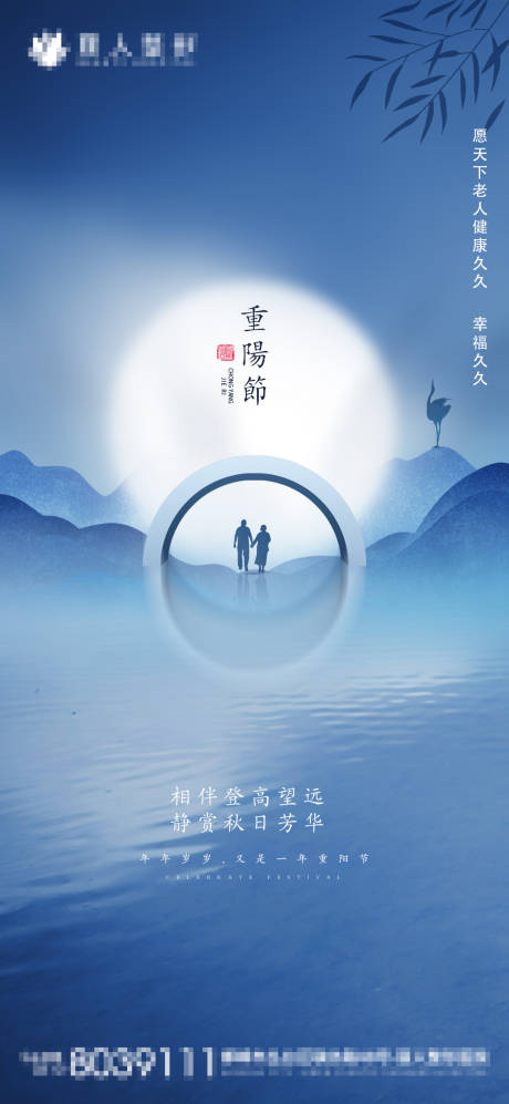源文件下载【重阳节移动端海报】编号：61360006775532485