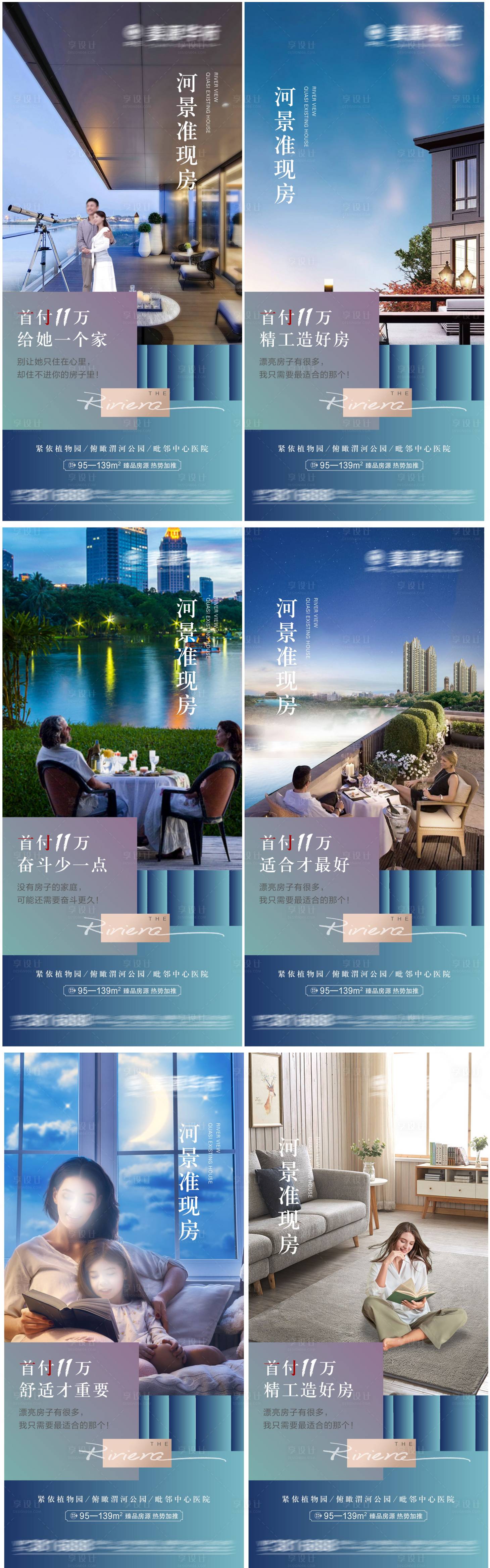 源文件下载【享设计】搜索编号：57370006967348554【河景现房系列稿】