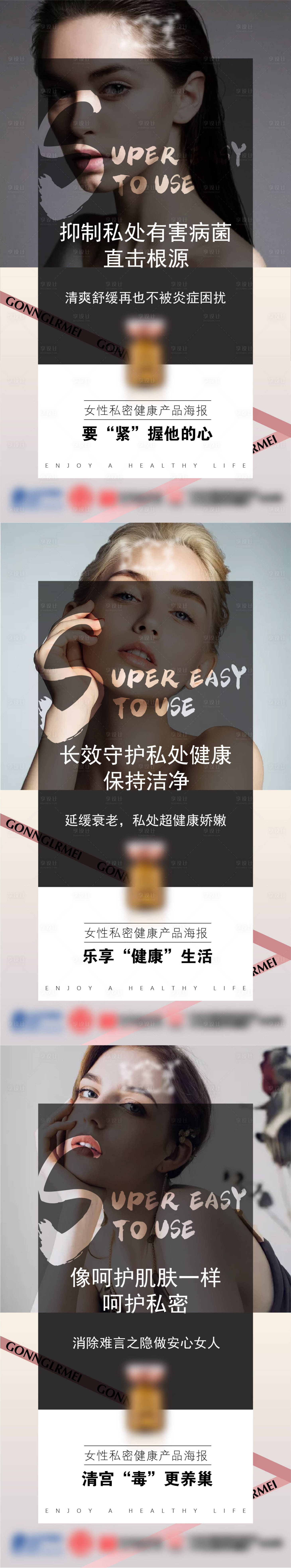 源文件下载【享设计】搜索编号：92850007033059498【微商私护私密产品】