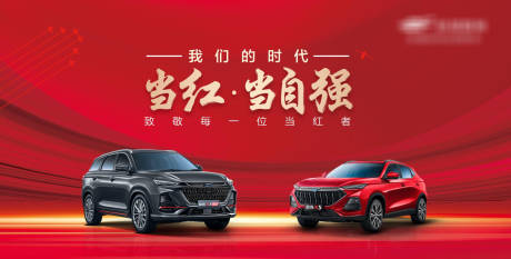 源文件下載【當紅汽車背景板】編號：77870006973692455