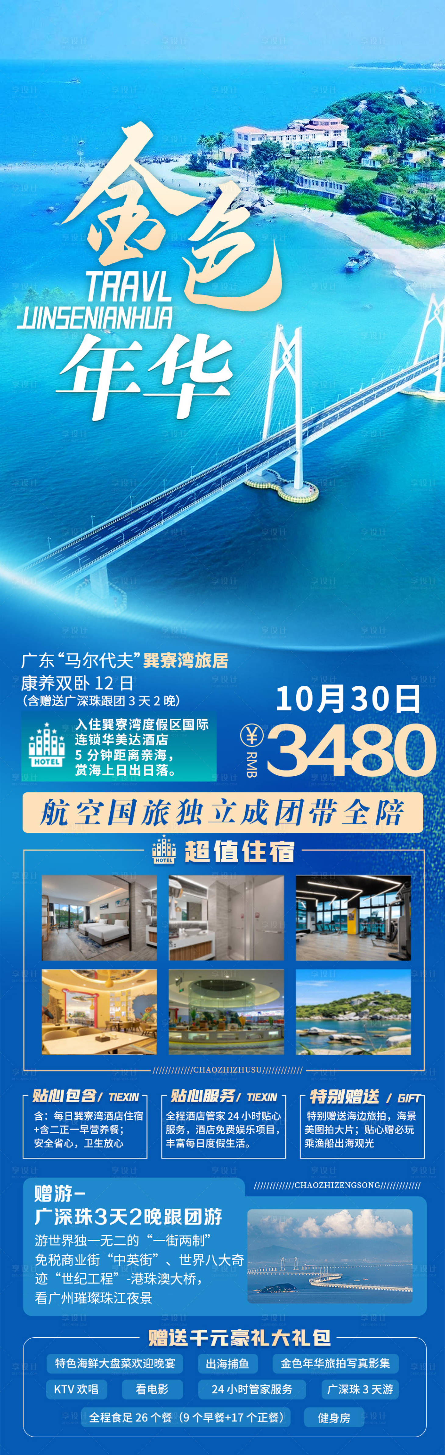 源文件下載【享設計】搜索編號：13690006811393440【金色年華】