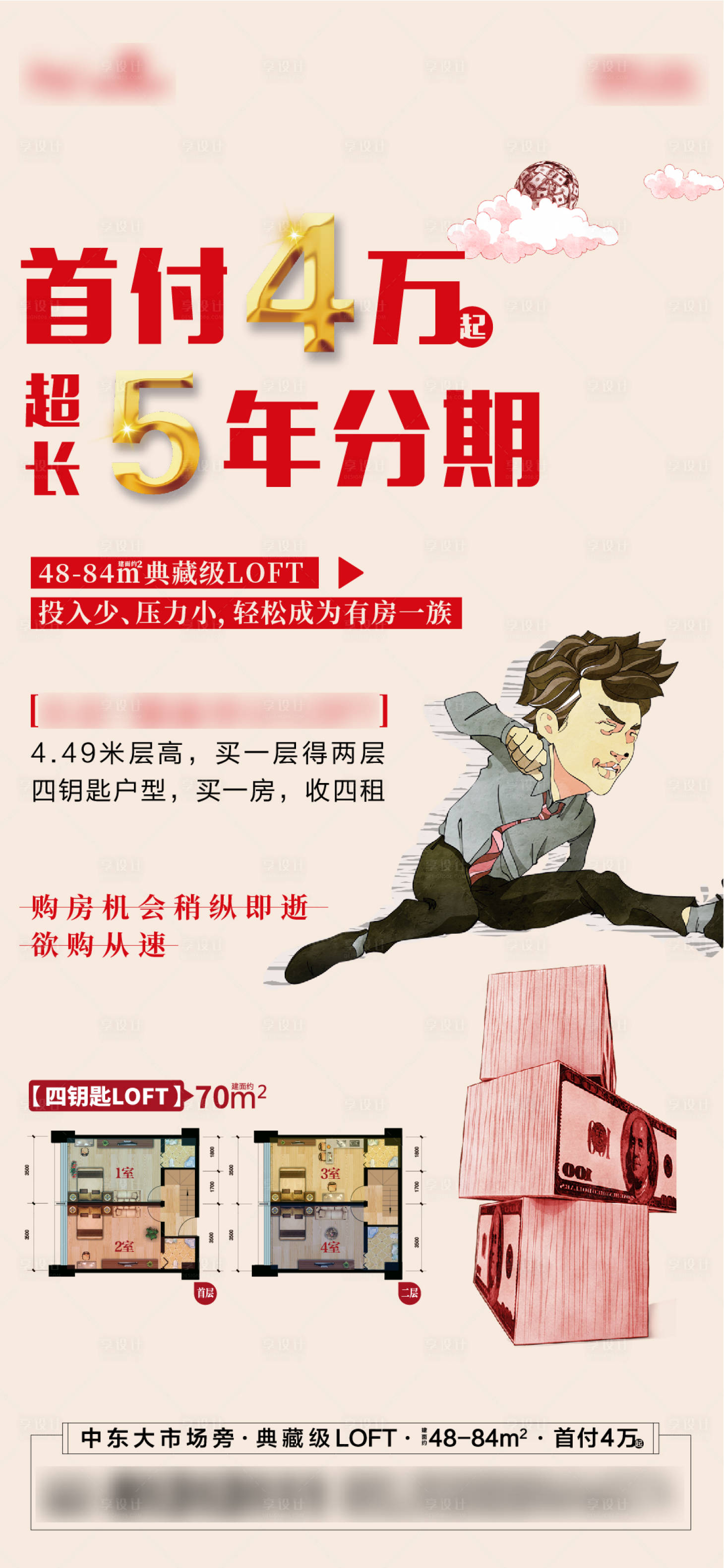 源文件下载【享设计】搜索编号：66030006887921115【首付海报】