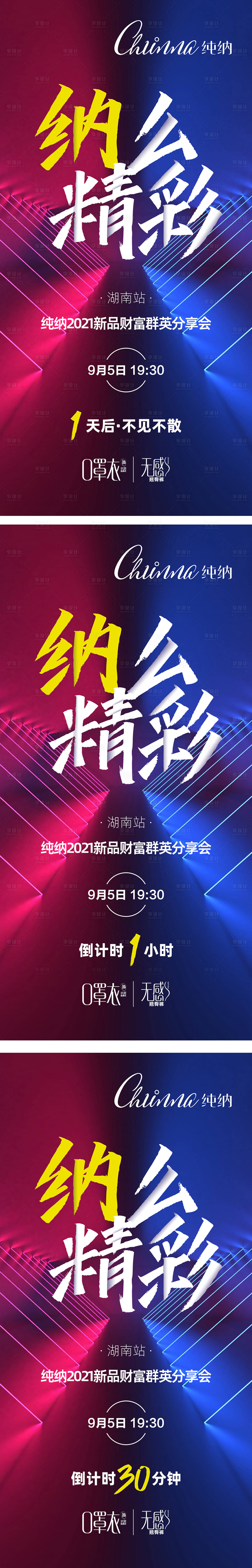 源文件下載【享設計】搜索編號：91950006865972149【活動主題倒計時海報】