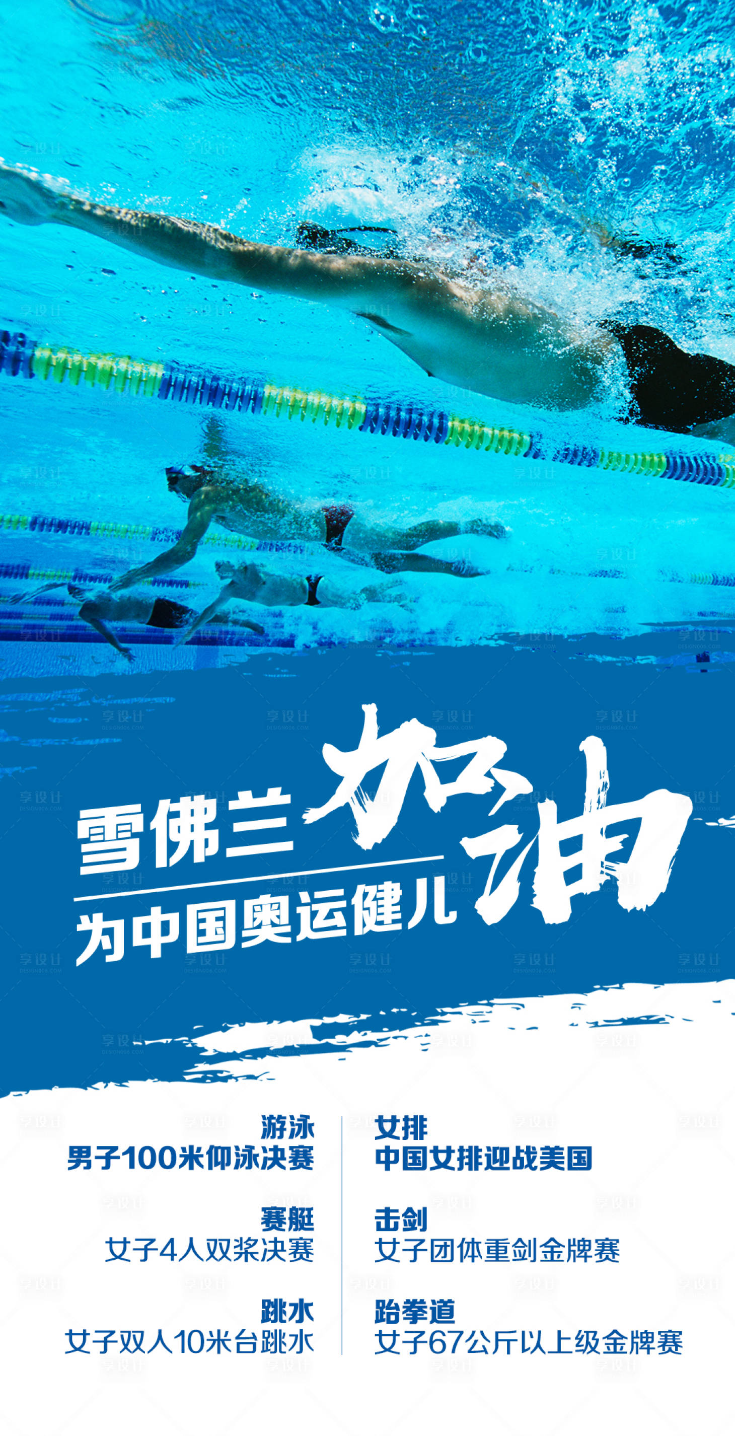 源文件下载【奥运游泳海报】编号：93730006840067421
