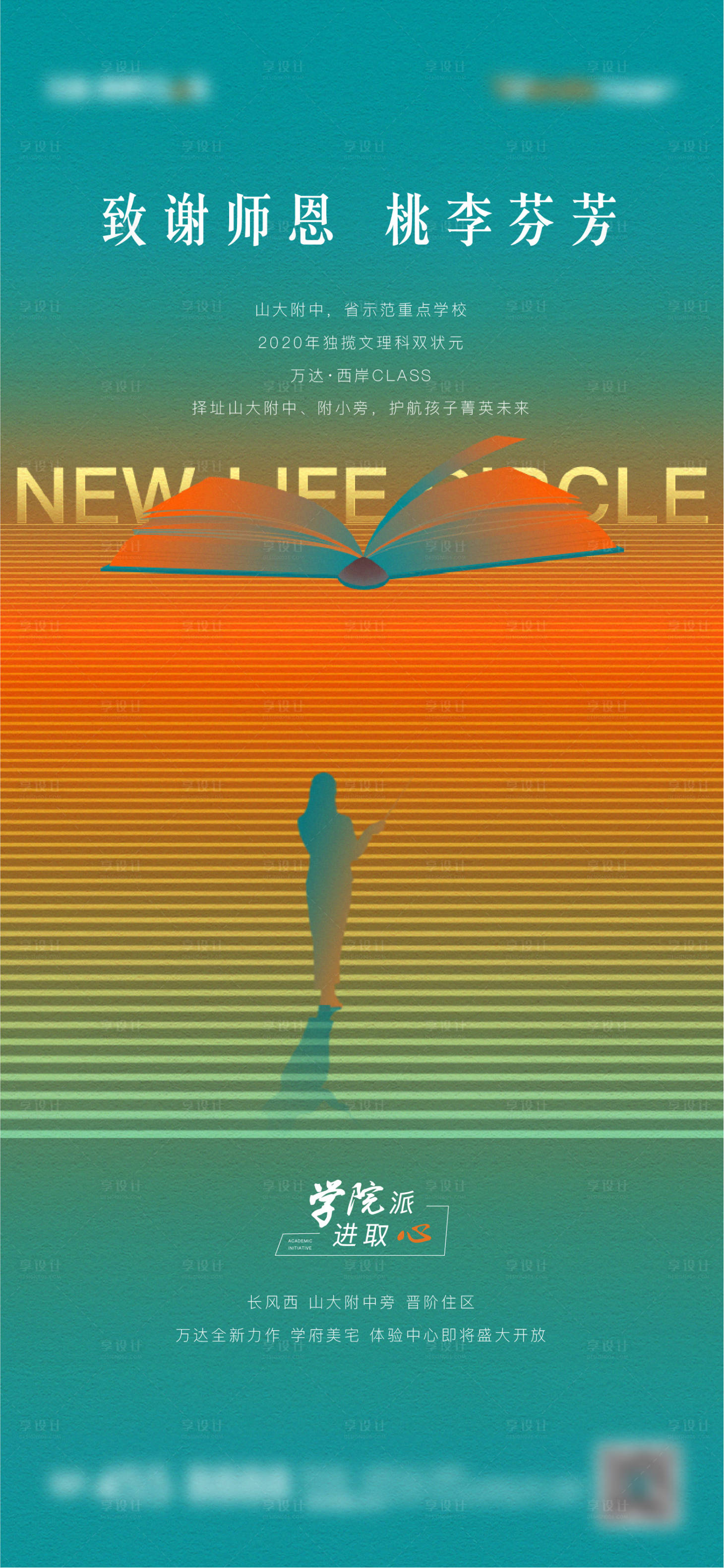 源文件下载【享设计】搜索编号：21500006880921052【教师节单图】