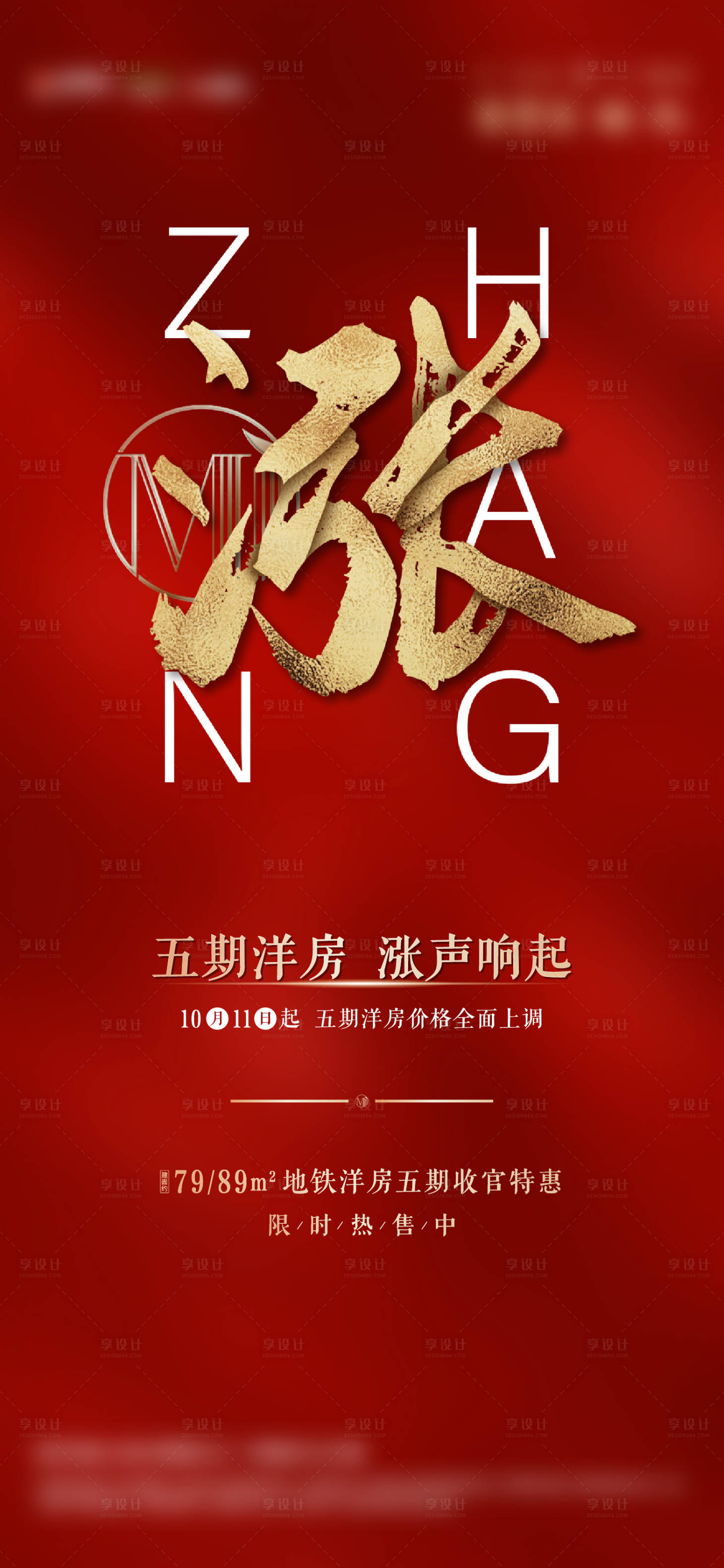 源文件下載【享設計】搜索編號：71150006873649840【漲價單圖】