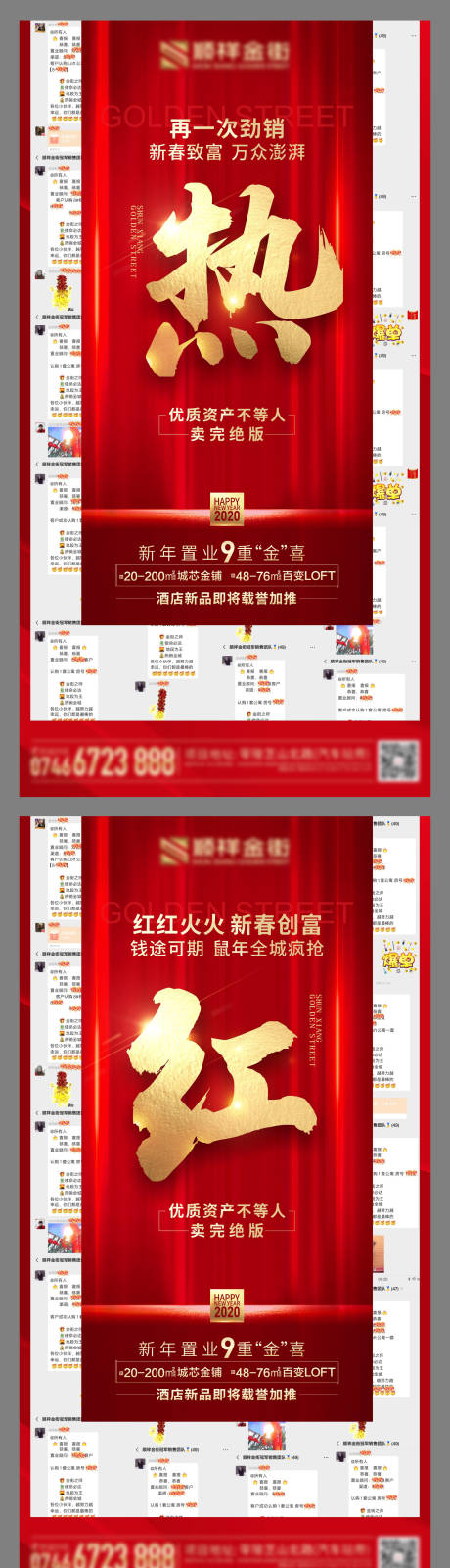 源文件下载【热销地产海报】编号：49220006942558385