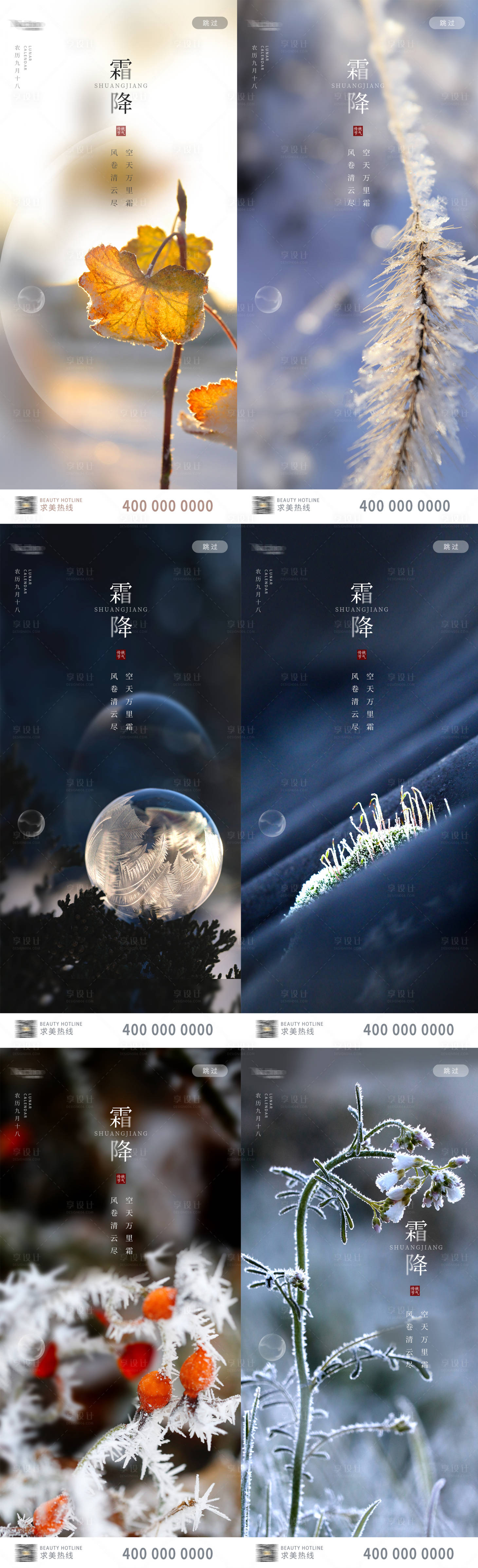 源文件下載【享設計】搜索編號：22200006892028207【霜降海報】