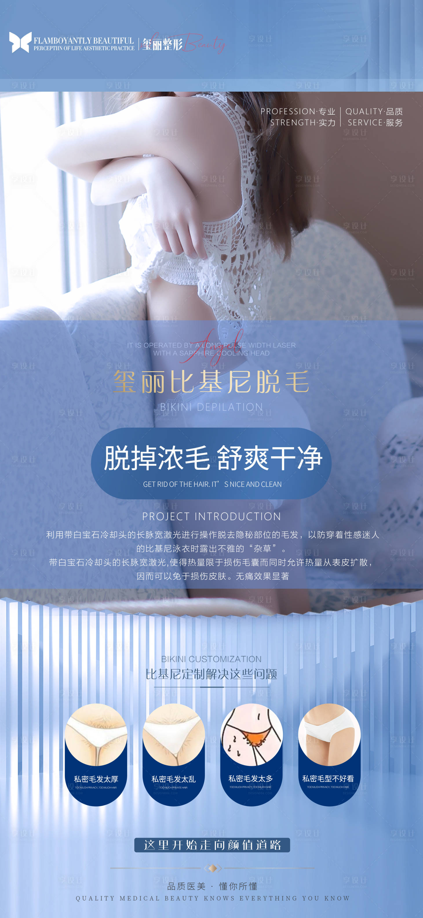 源文件下載【享設(shè)計】搜索編號：80540006888943220【醫(yī)美脫毛海報】