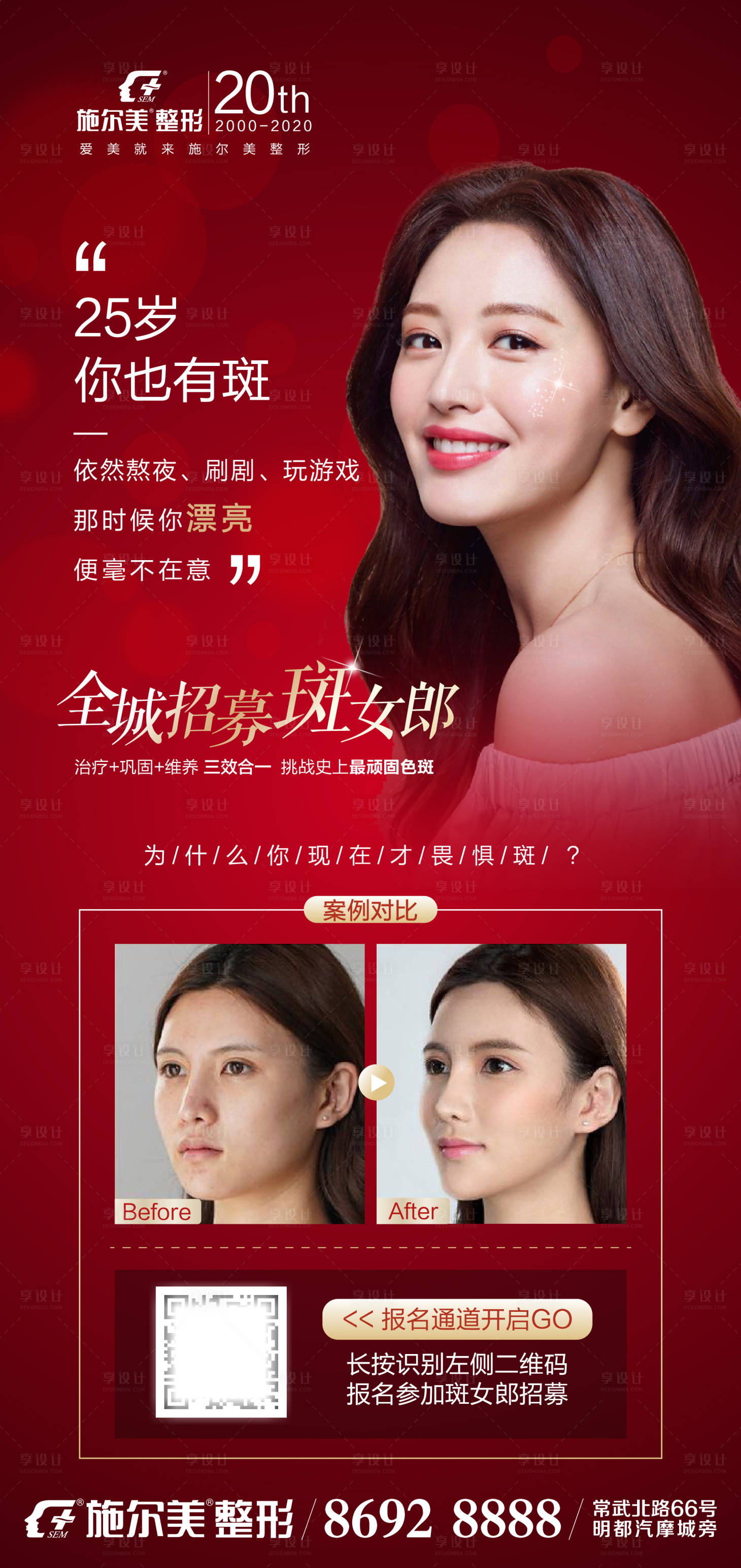 源文件下载【享设计】搜索编号：80150006842635907【医美朋友圈长图】