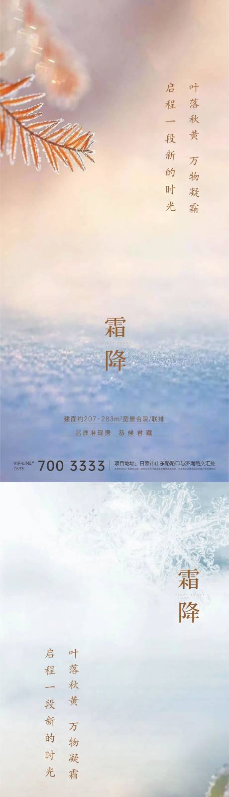 源文件下载【霜降海报】编号：61750006853041647