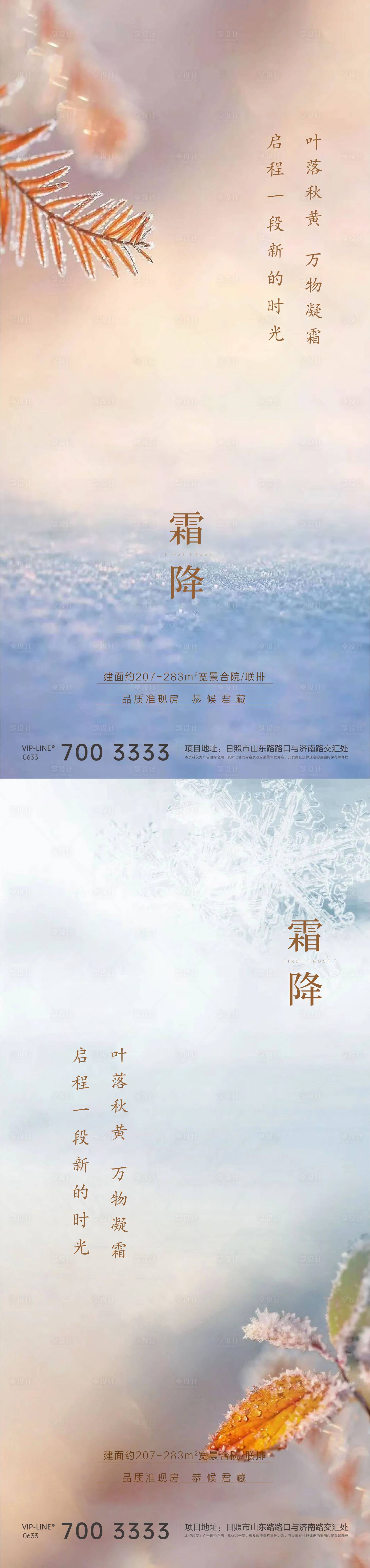 源文件下載【霜降海報】編號：61750006853041647
