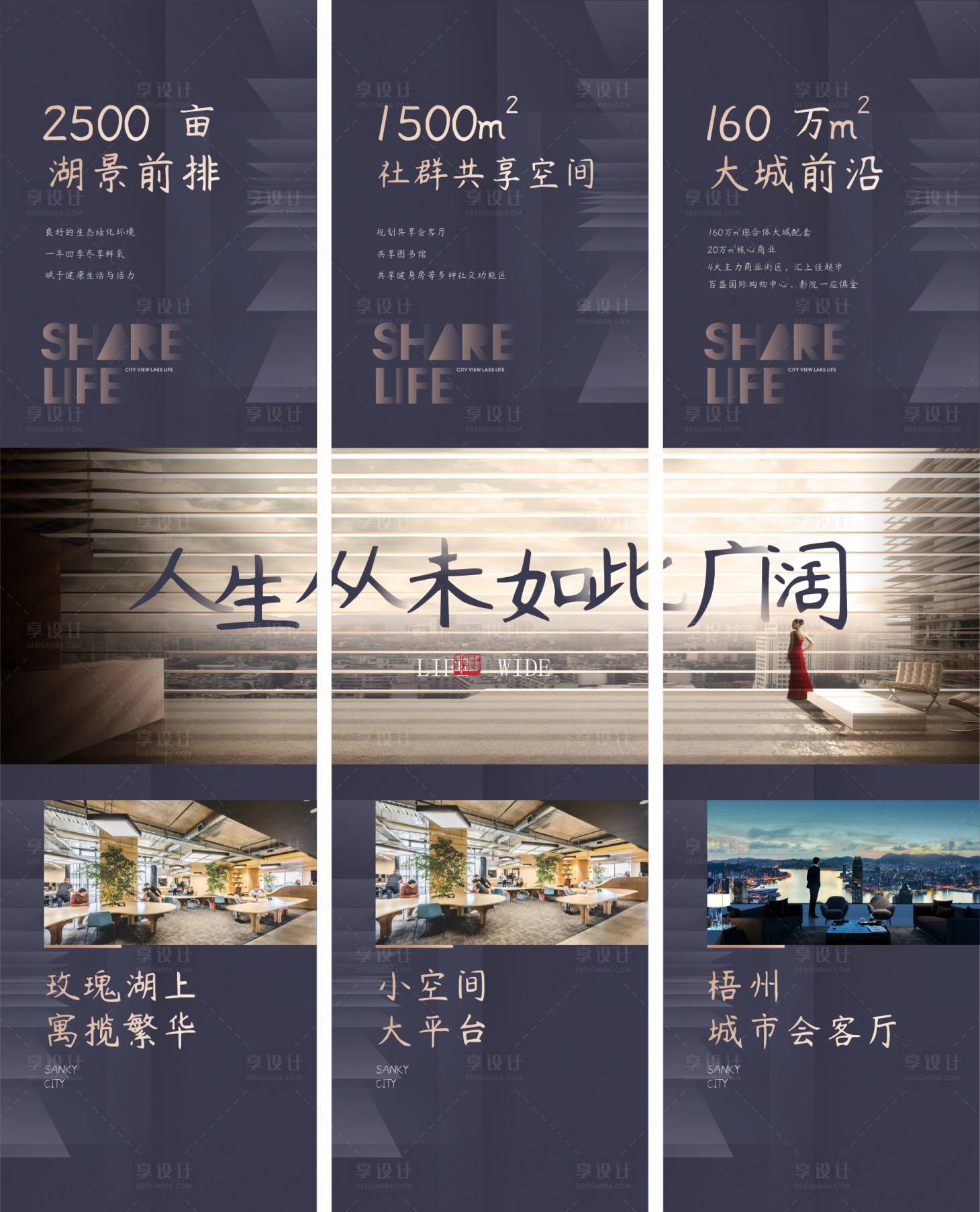 源文件下載【享設計】搜索編號：24910006709495319【房地產三宮格長圖微信海報】