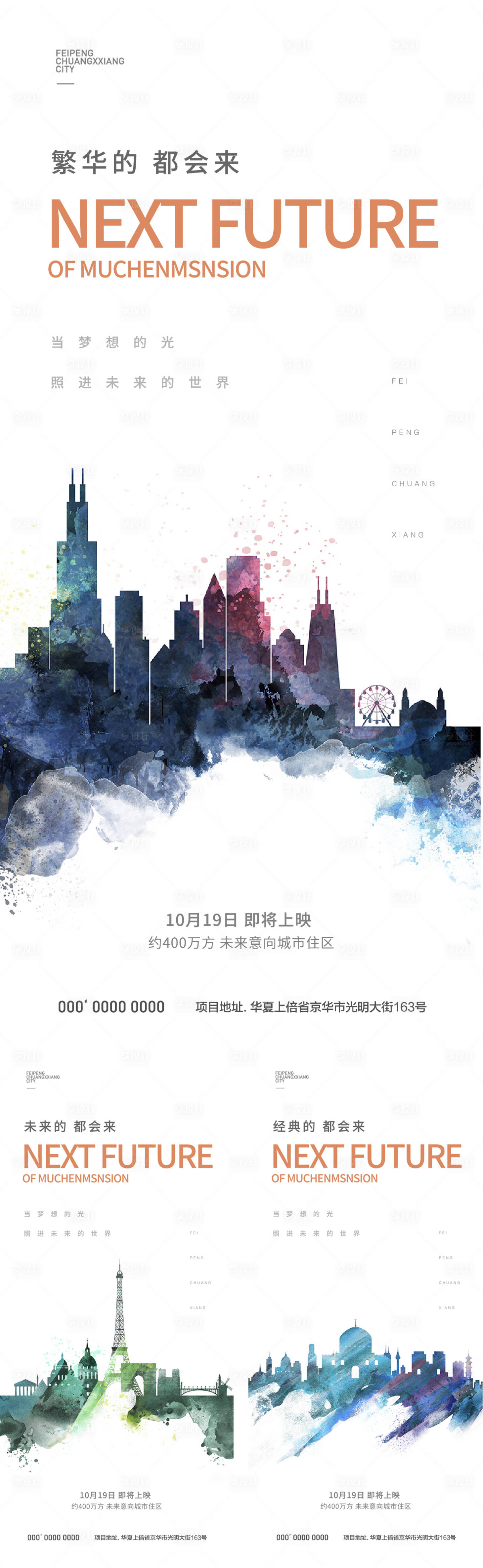 源文件下載【享設(shè)計(jì)】搜索編號(hào)：70790006803953803【都市海報(bào)】