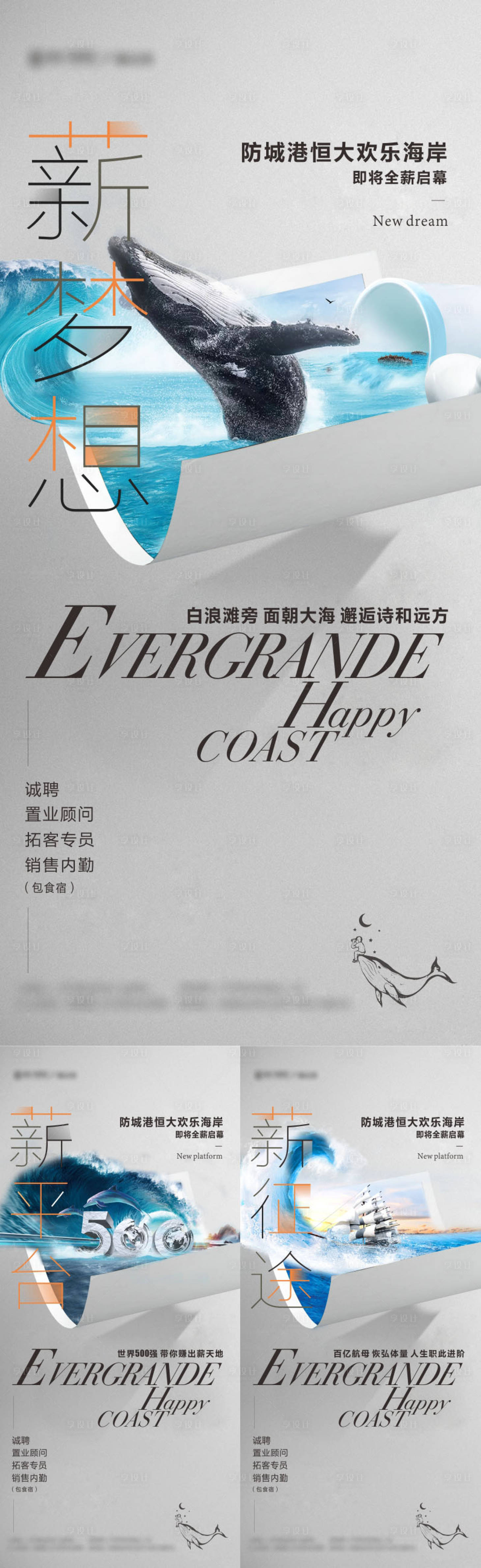 源文件下载【享设计】搜索编号：56290006558146540【地产文旅海景招聘】