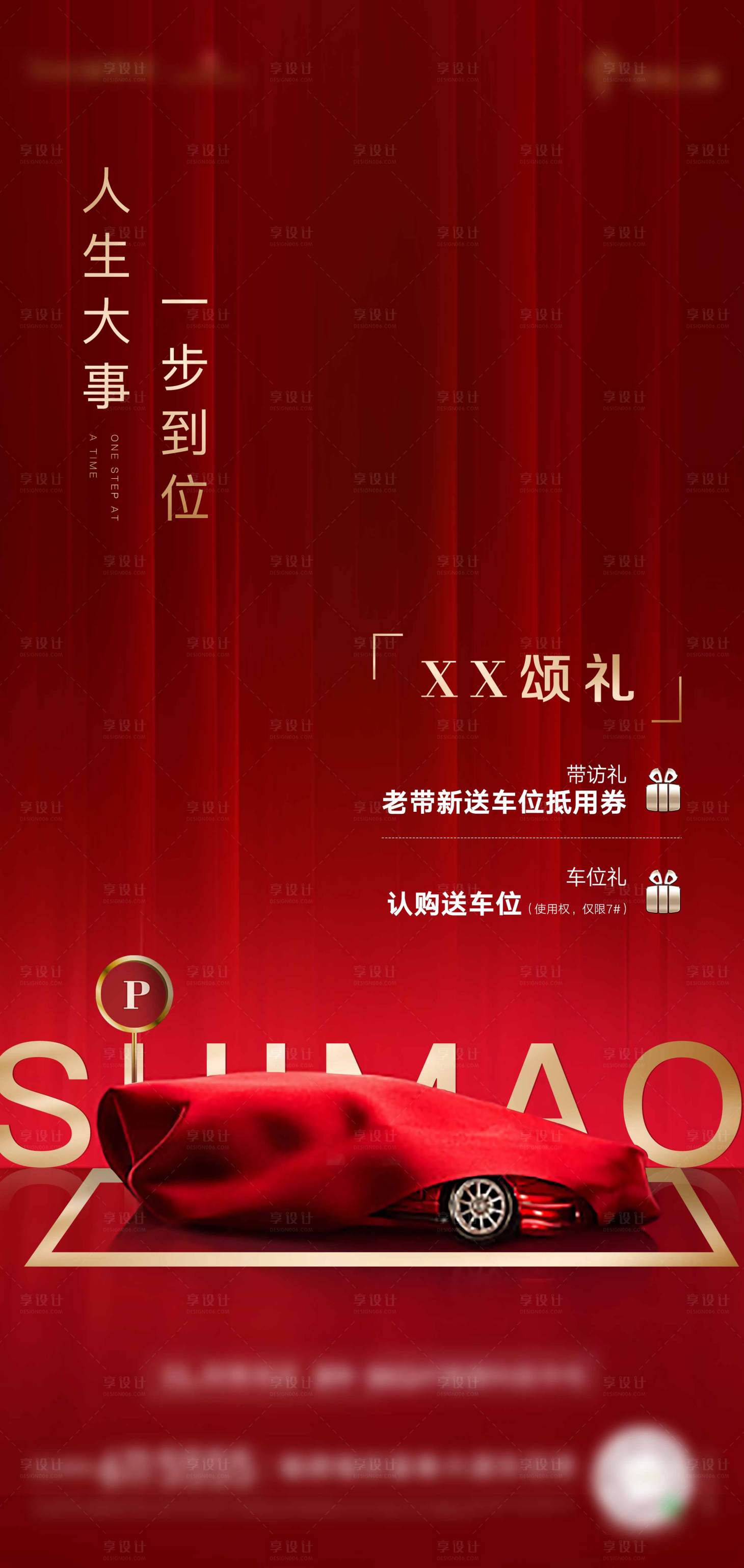 源文件下載【享設計】搜索編號：34740006734704582【車位】