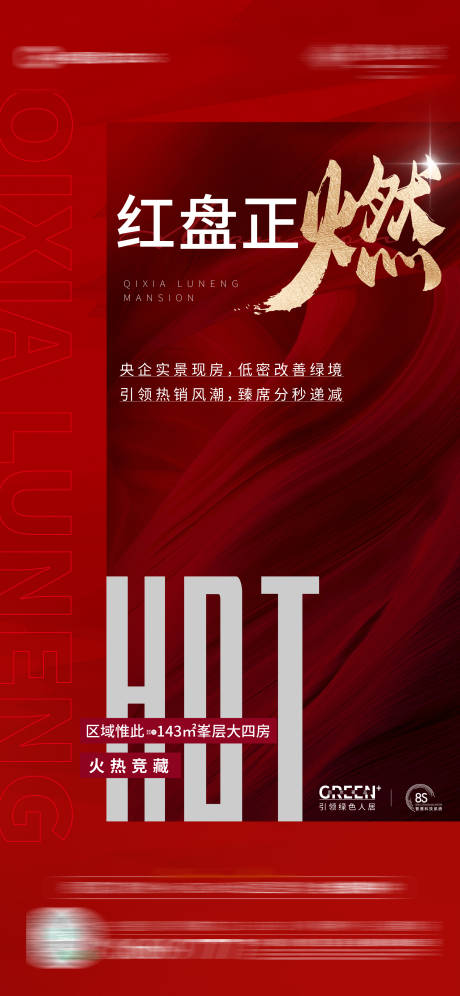 源文件下载【地产热销飞机稿 】编号：63650006794906720
