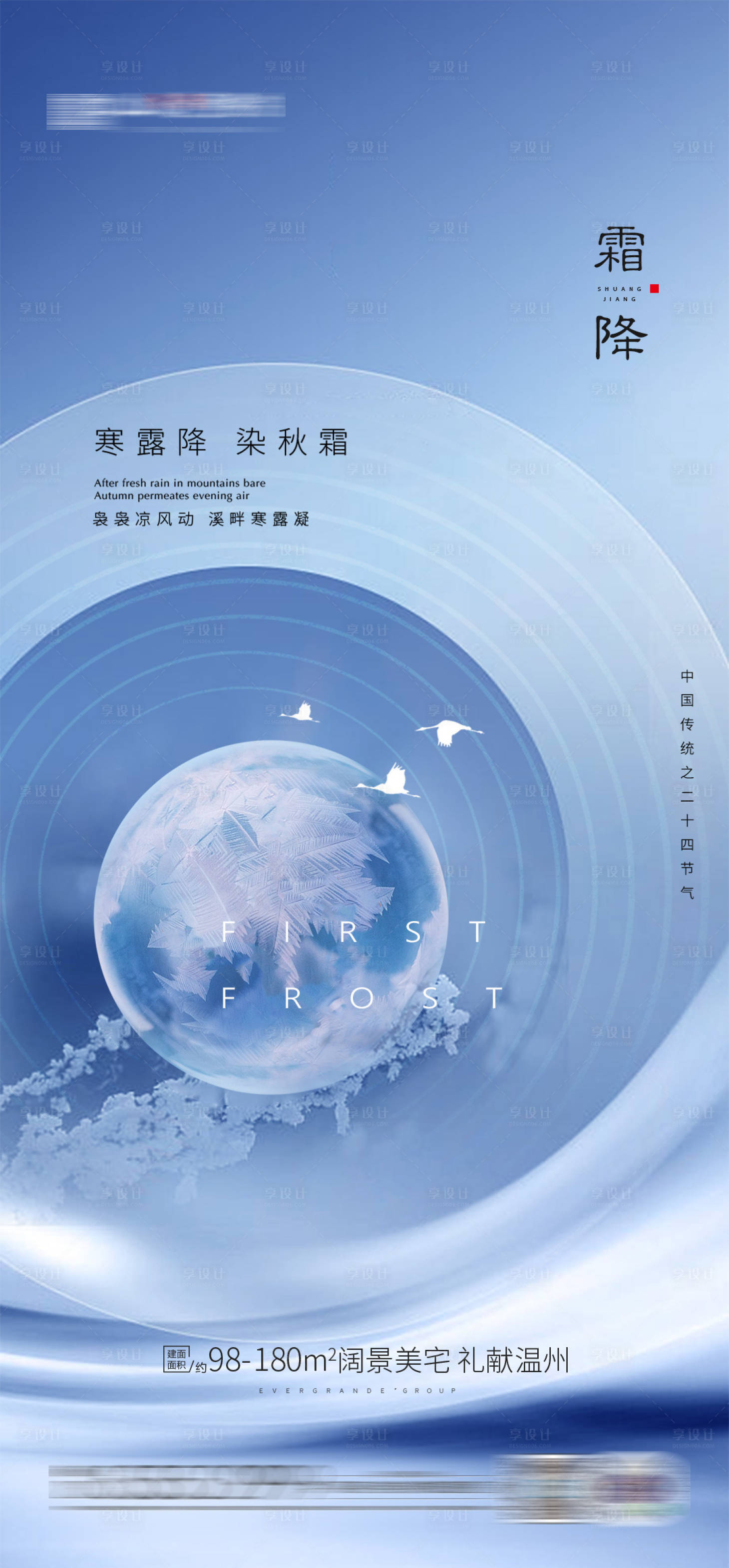 源文件下载【享设计】搜索编号：92610006721447160【霜降节气海报】